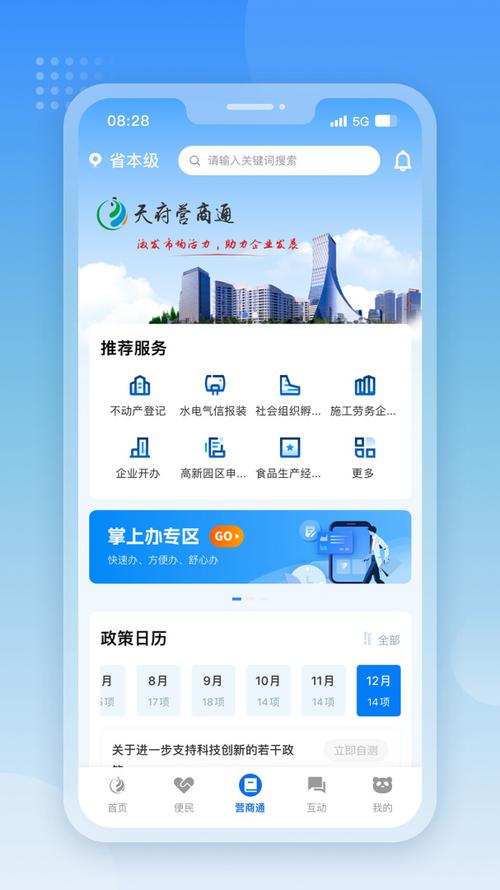 天府通办APP官方下载安装-四川政务服务一网通办平台