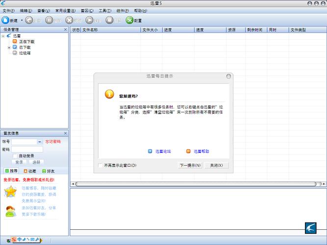 迅雷5官方下载_经典稳定版安装包免费下载