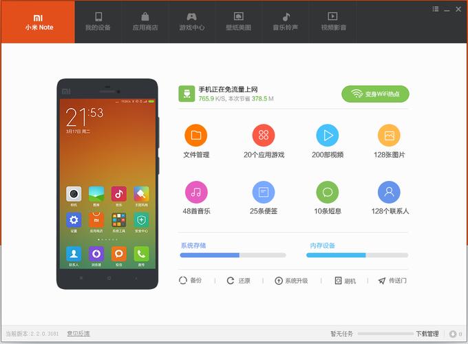 小米助手官方下载-小米助手电脑版最新版免费下载安装