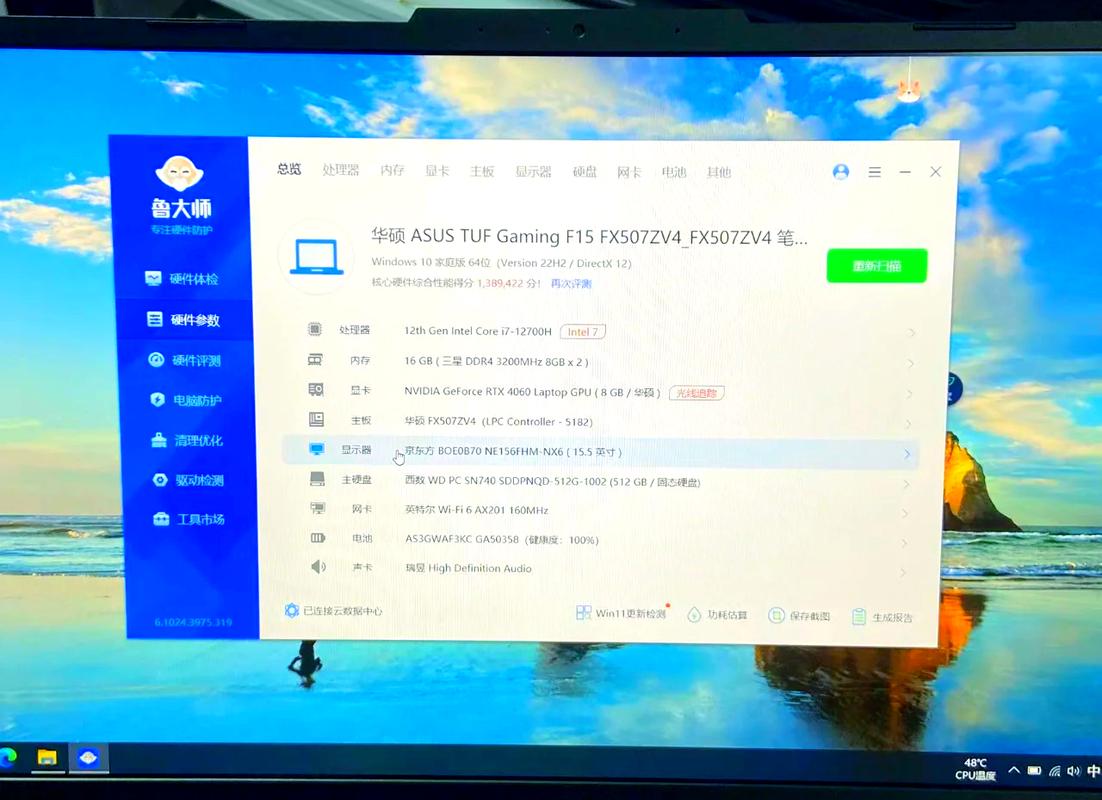 鲁大师下载-官方最新版免费安装_系统优化与硬件检测工具