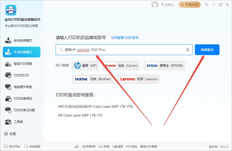 HP LaserJet 1020 驱动下载官方版,快速安装教程指南