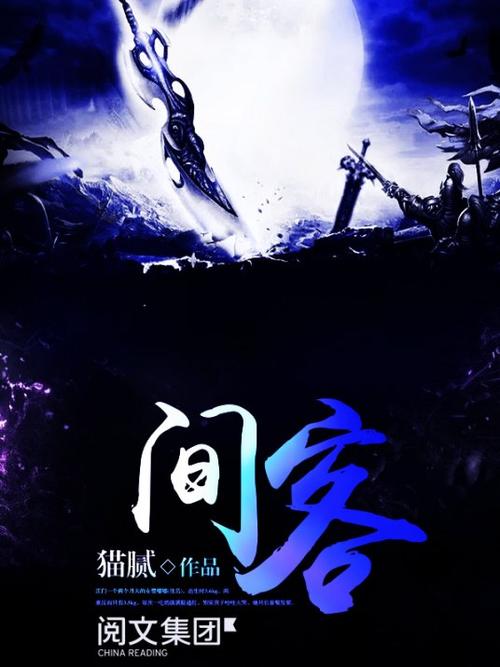 间客txt下载|猫腻经典科幻小说全文TXT电子书免费下载