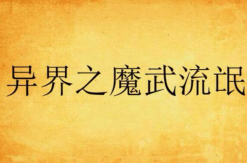 房思琪的初恋乐园下载的相关介绍