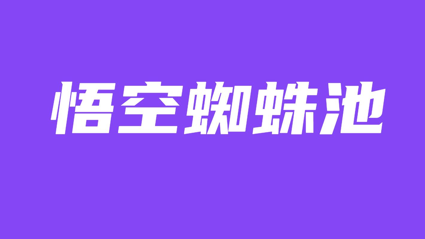 蜘蛛池外推:揭秘黑帽SEO如何操纵搜索结果,一夜霸屏背后的灰色产业链