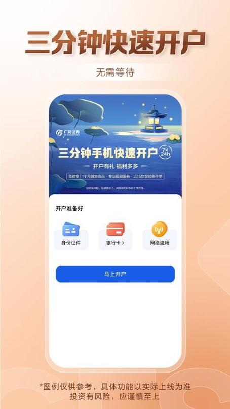 广发证券APP下载安装最新版,官方正版炒股开户交易软件