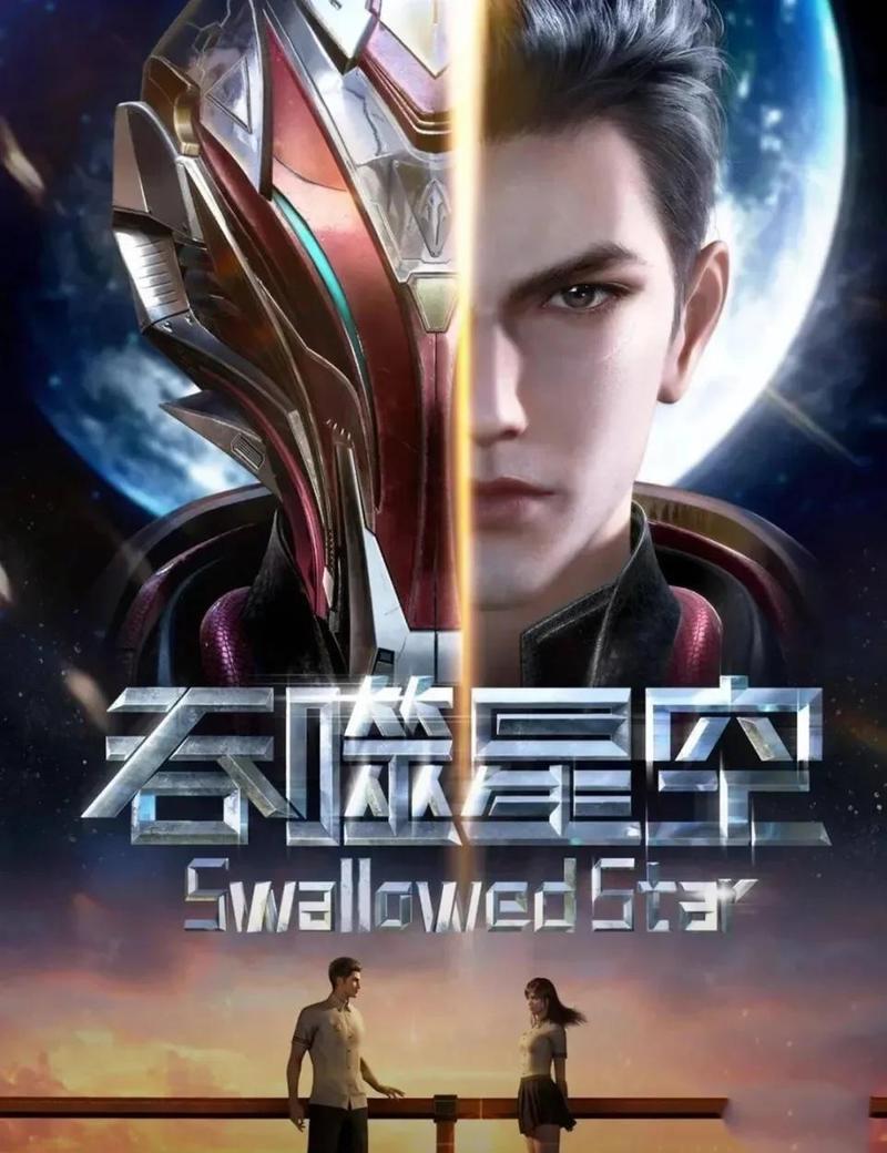 吞噬星空txt全本下载|小说精校版免费在线阅读