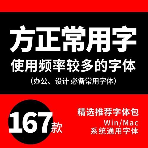 方正字体包下载_正版商用字体安装包免费获取指南