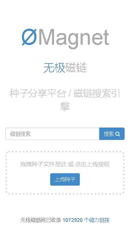 磁力链下载神器 - 高速不限速BT种子资源在线解析播放工具