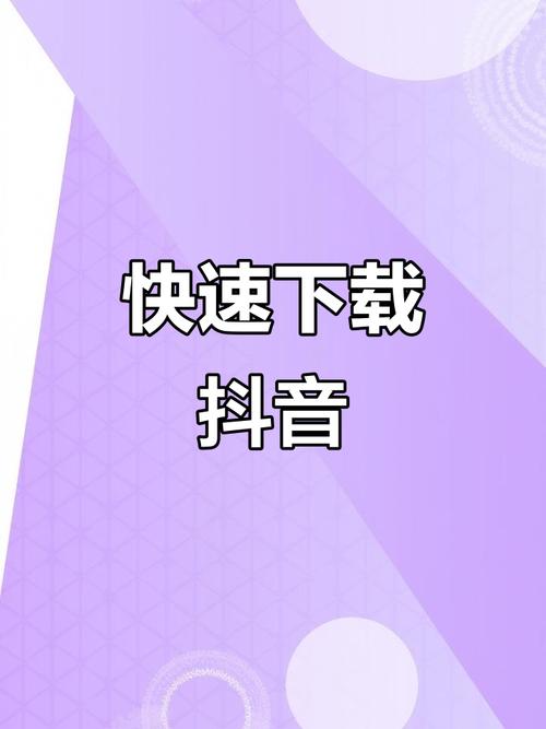 抖音视频下载神器,一键保存无水印高清视频