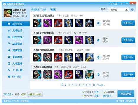 多玩英雄联盟盒子官方下载_LOL盒子最新版免费下载