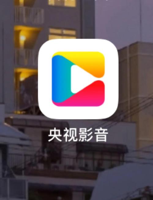 央视影音手机版下载_官方正版APP免费高清直播点播