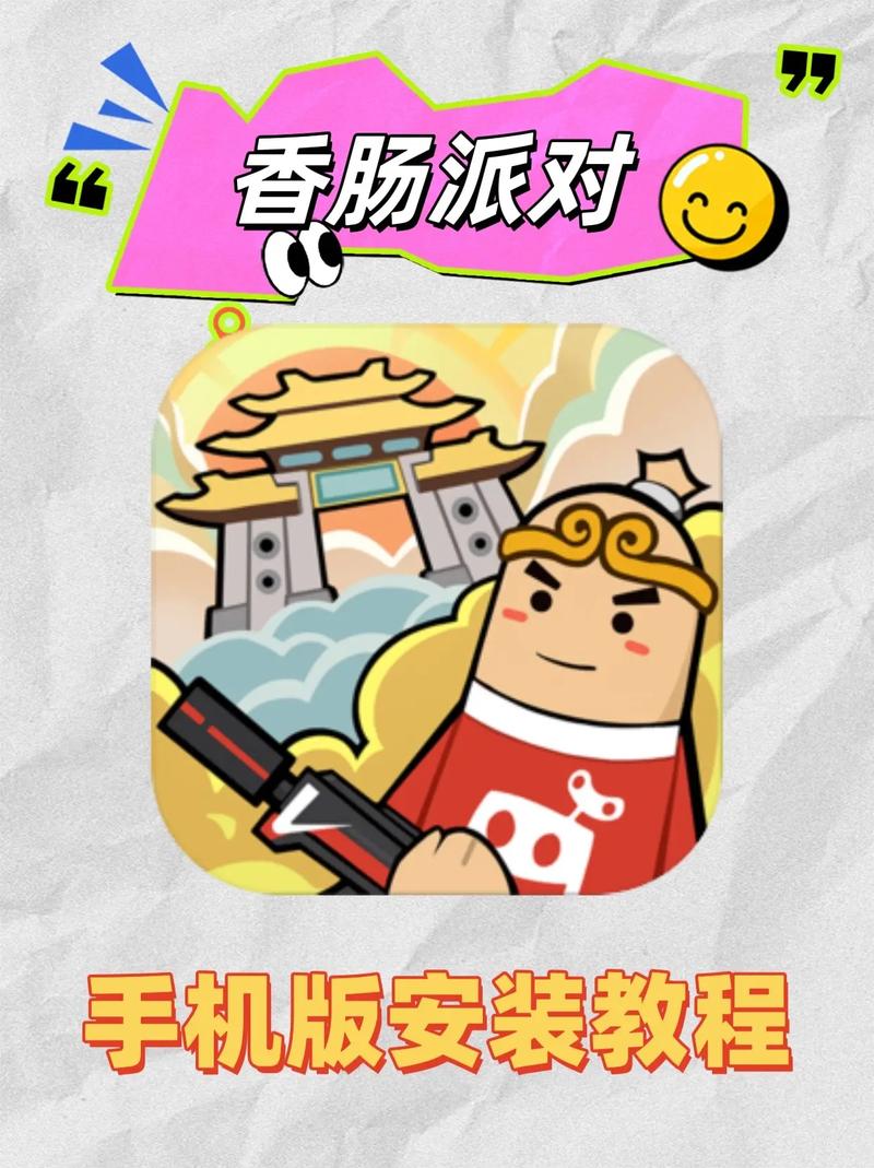 香肠派对正版下载安装，官方手游最新版畅玩