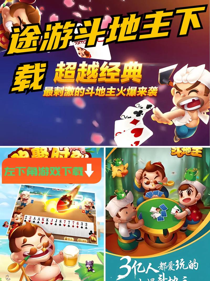 下载斗地斗-经典棋牌游戏免费下载安装