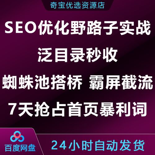 SEO蜘蛛池教程：三天让搜索引擎蜘蛛疯狂抓取你的网站，排名飙升的秘密武器