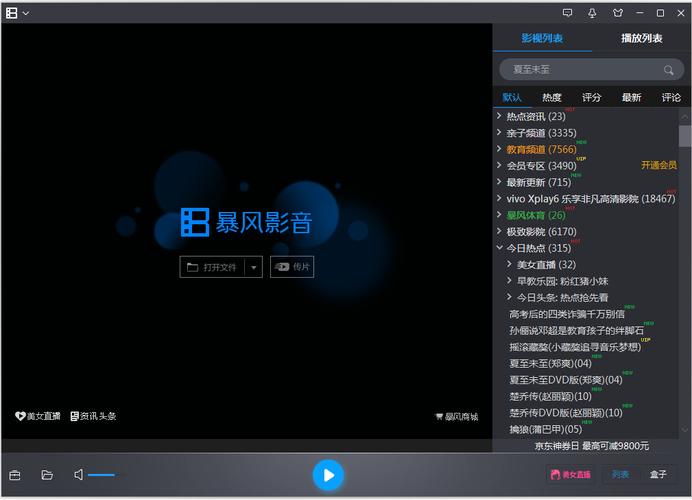 暴风影音播放器官方免费下载-最新版PC电脑版安装包