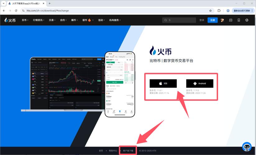 火币官网下载-全球领先数字资产交易平台_安全可靠的加密货币交易所