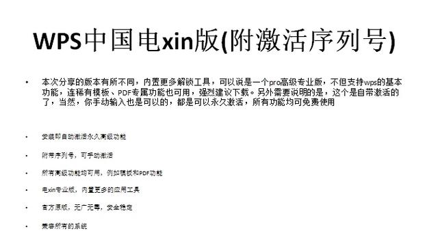 WPS Office下载安装教程及最新版免费获取指南