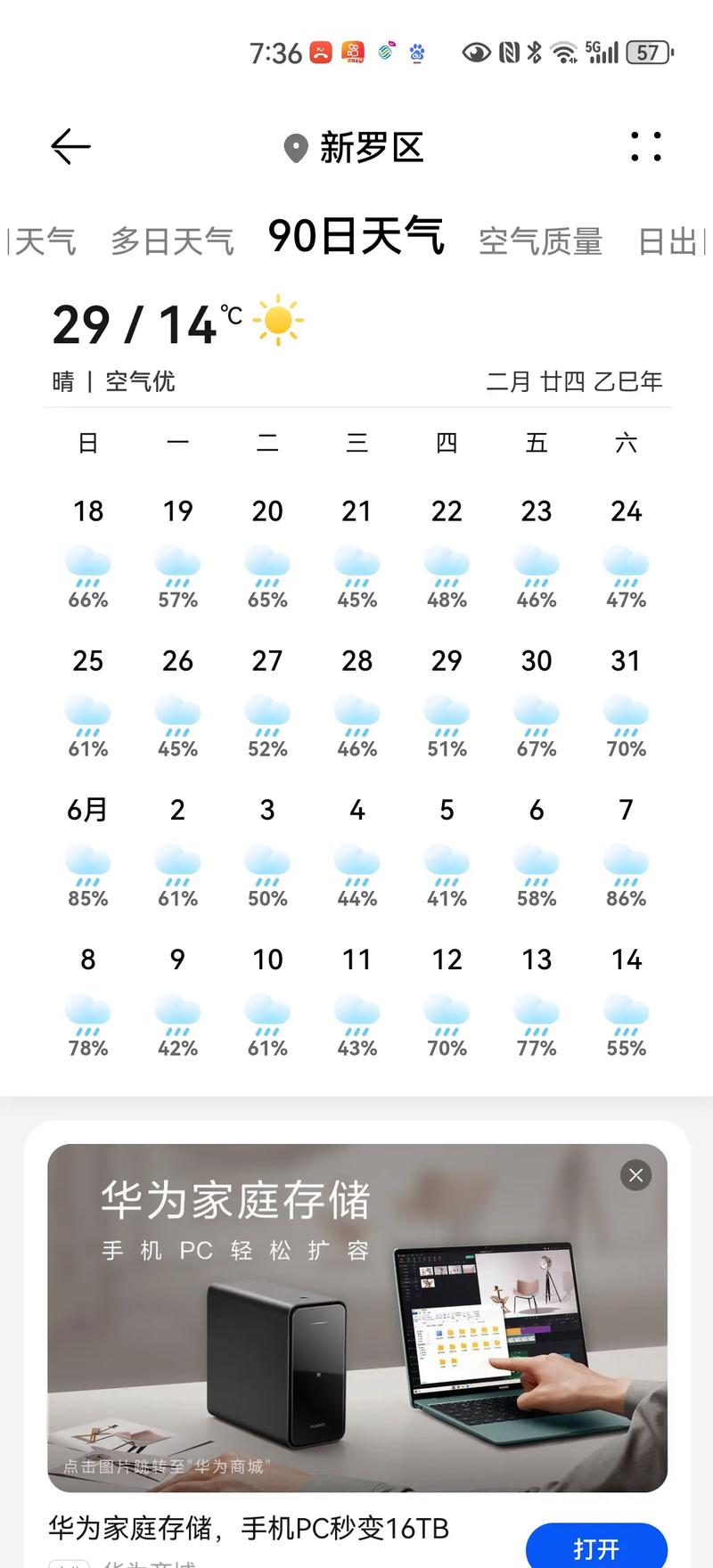 天气预报下载2021最新版免费安装