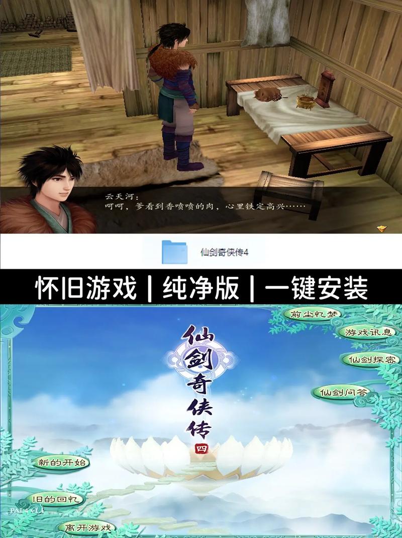 仙剑奇侠传4官方完整版下载|经典仙侠RPG单机游戏