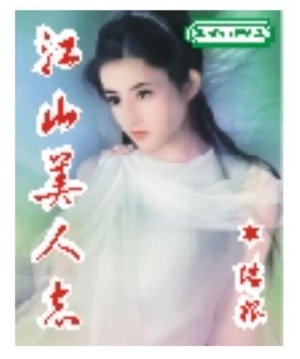 人族无敌下载的相关介绍