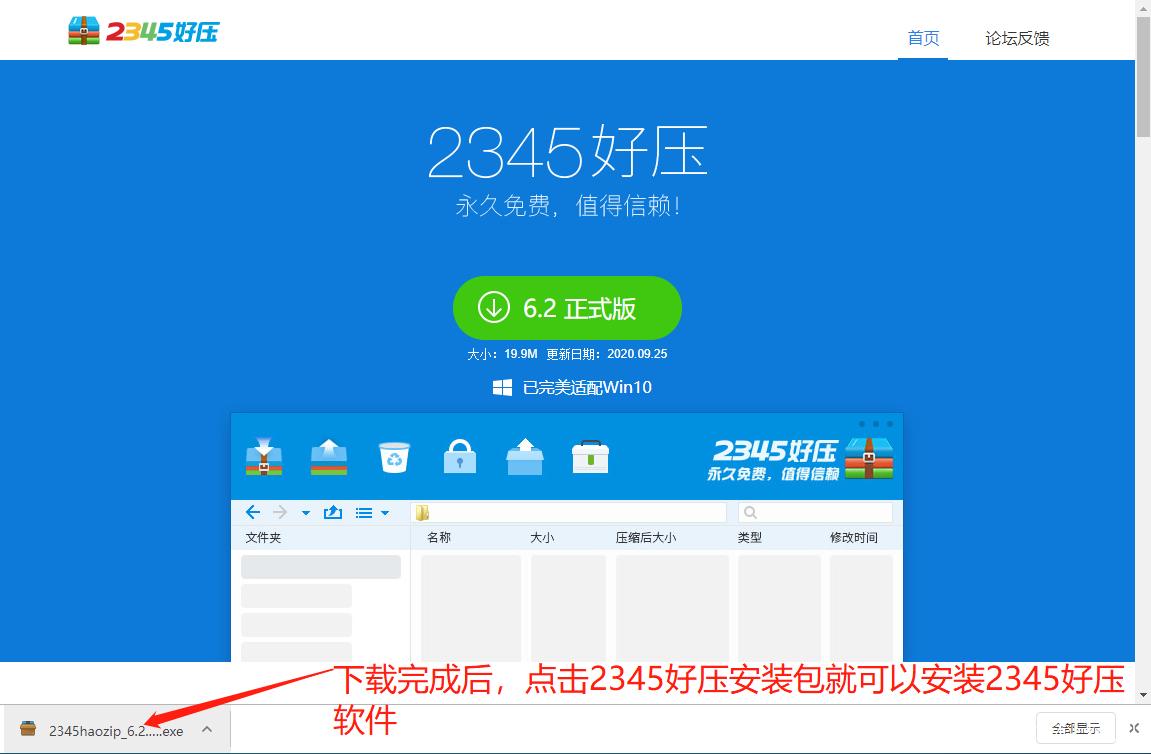 好压官方版下载-好压压缩软件免费安装版