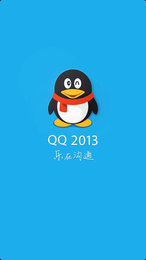 2013QQ官方版下载_2013QQ免费下载安装