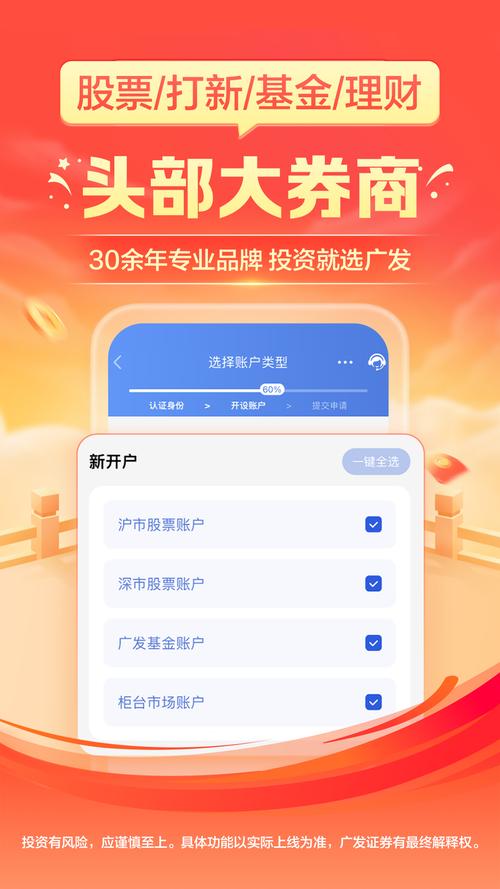广发证券APP下载安装最新版,官方正版炒股开户交易软件