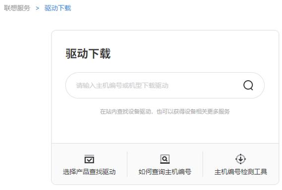 联想驱动下载 - 官方驱动一键安装,快速更新您的联想设备