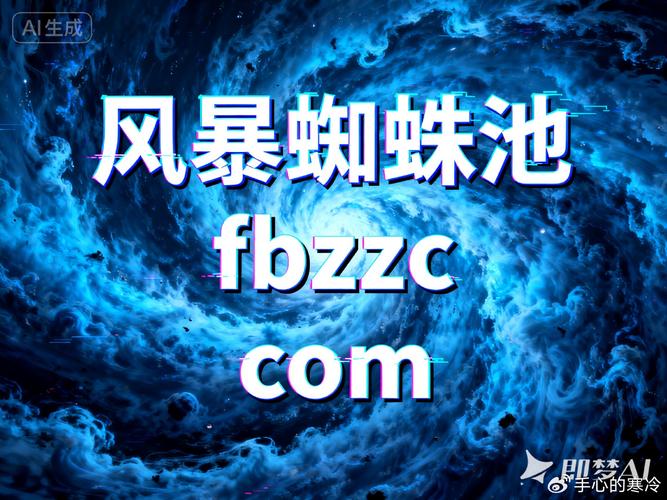 蜘蛛池域名租赁乱象调查:灰色产业链背后的流量生意