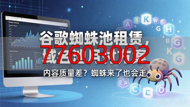 “出租蜘蛛池域名”暗藏黑色产业链：起底非法SEO背后的域名租售乱象