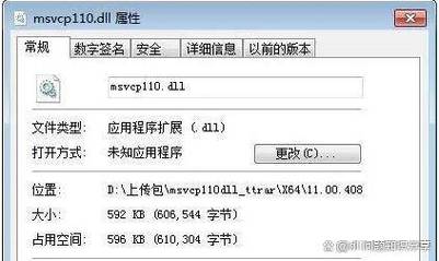 msvcp110.dll缺失修复下载,一键解决运行错误