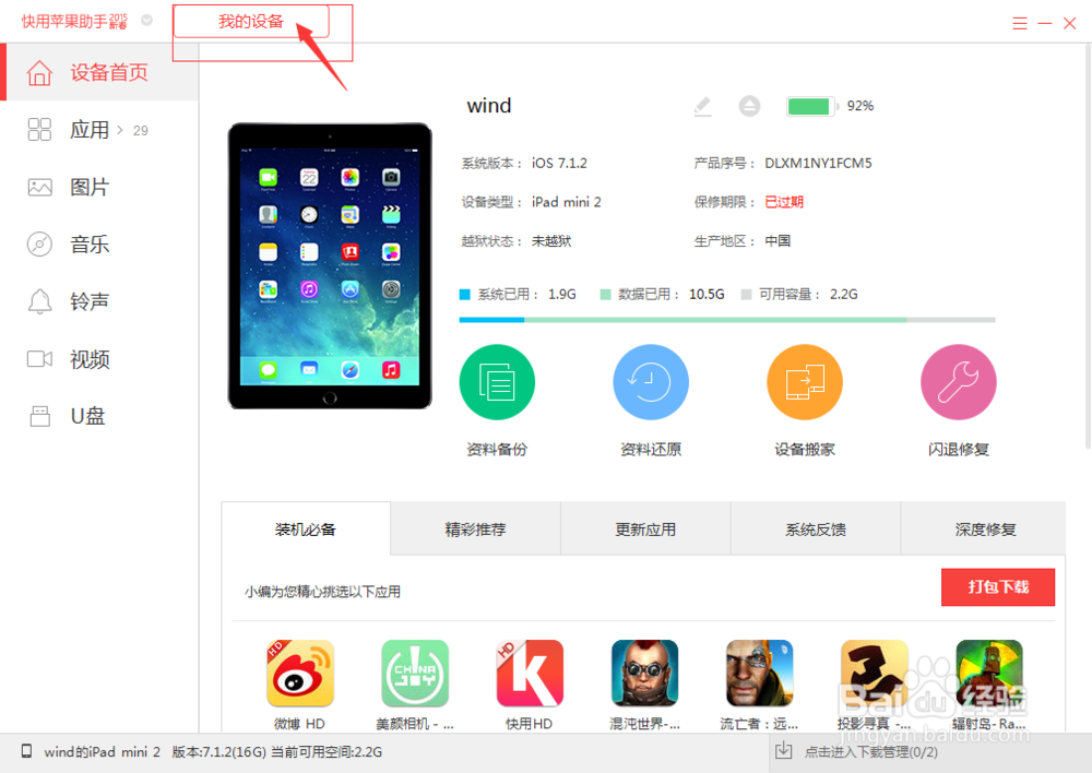 快用苹果助手下载|苹果手机应用游戏免费安装工具