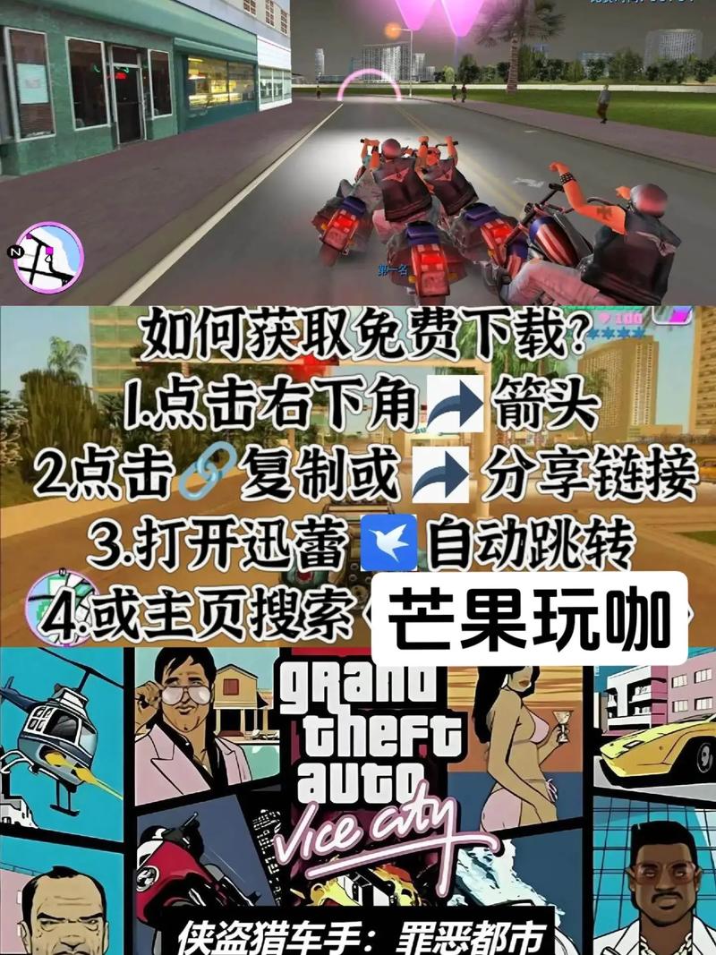 侠盗飞车罪恶都市下载|PC安卓中文版完美兼容