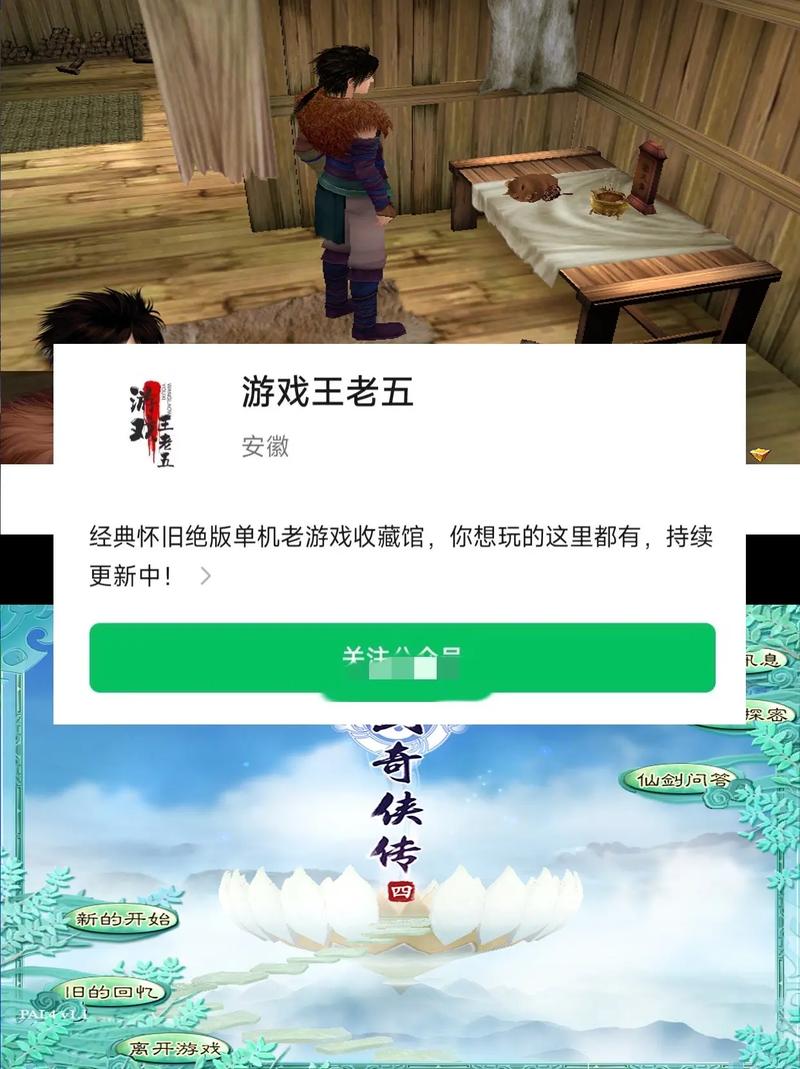 仙剑奇侠传4破解版下载|完美存档+全DLC免安装中文版