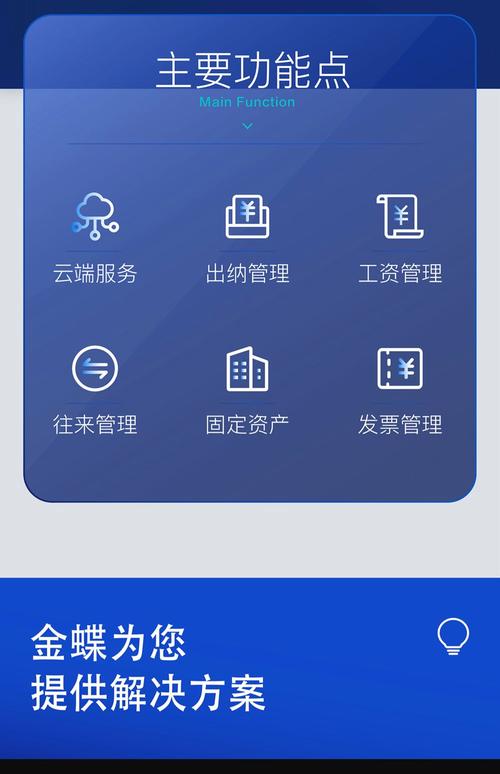 金蝶软件官方下载中心_财务软件_ERP系统免费试用版下载