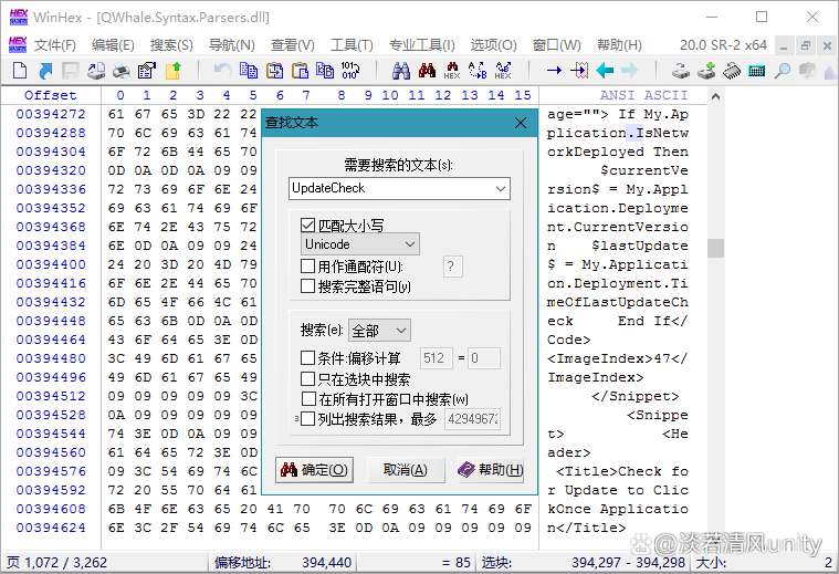 WinHex中文版下载|磁盘编辑与数据恢复工具官方免费版