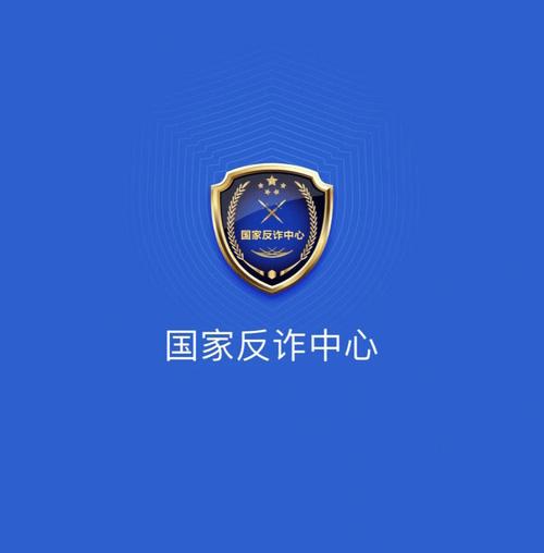 国家反诈中心APP官方下载入口|守护钱袋必备反诈神器