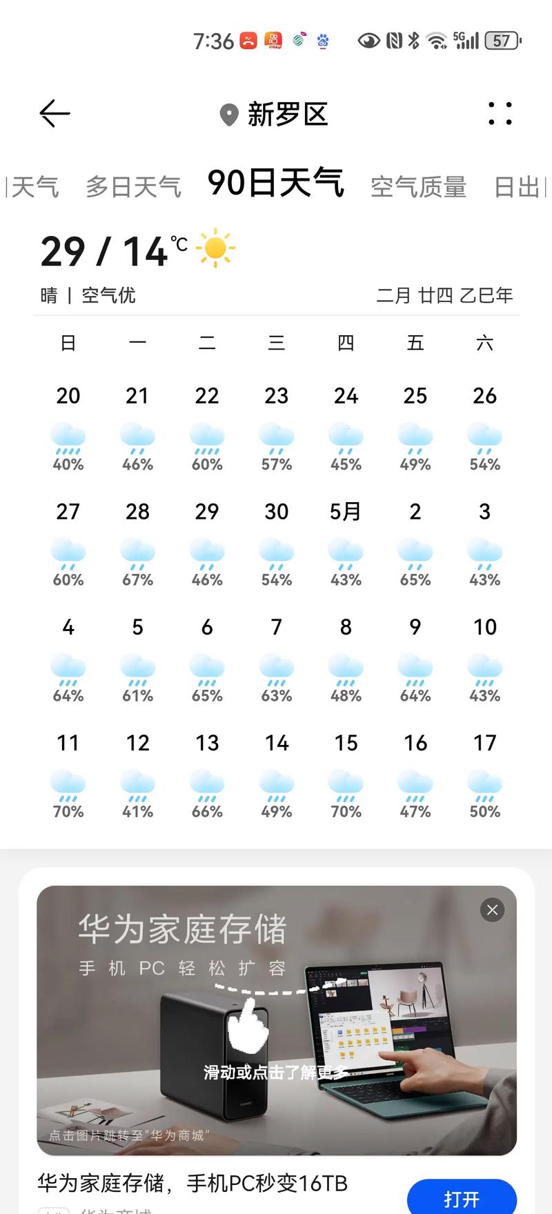 天气预报下载2021最新版免费安装