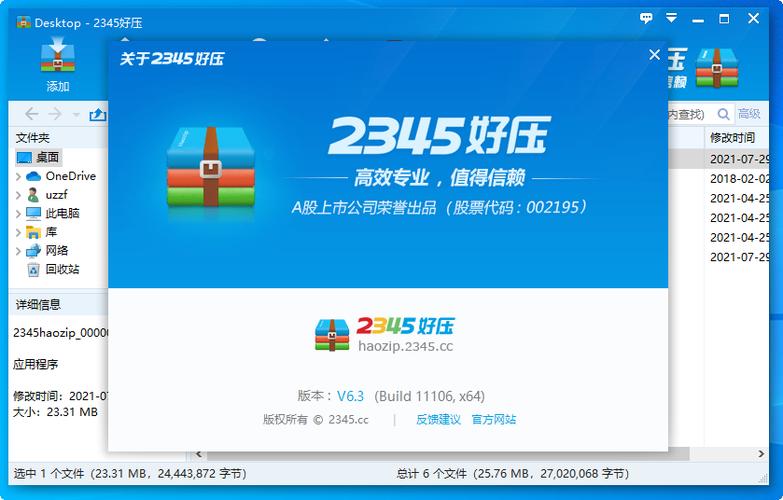好压官方版下载-好压压缩软件免费安装版