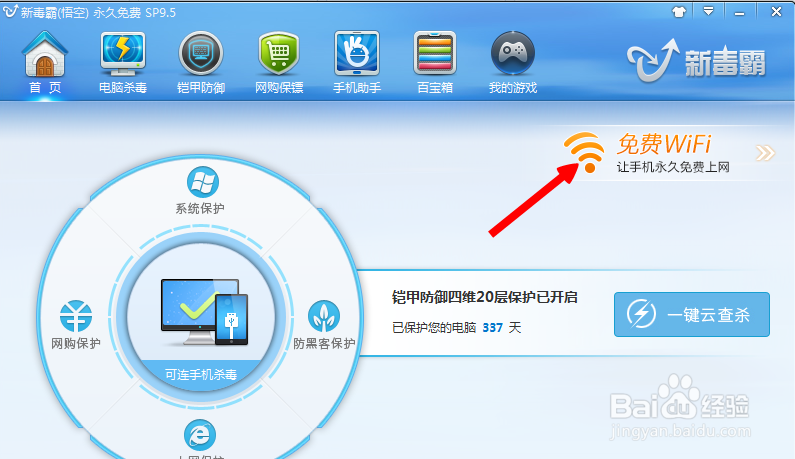 猎豹免费WiFi下载_一键极速连网，安全免费蹭网神器