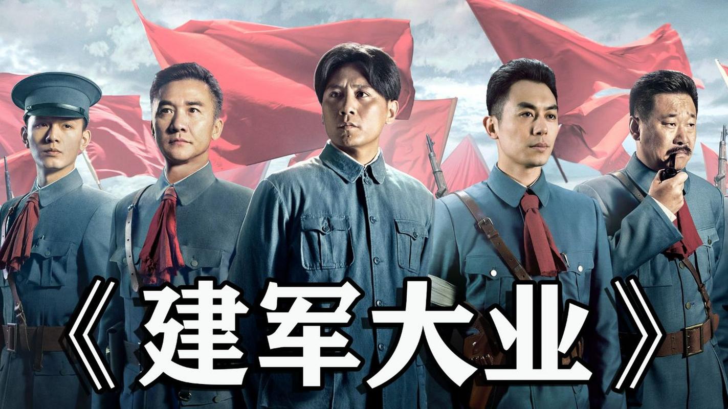 建军大业高清完整版下载 | 热血巨制在线观看