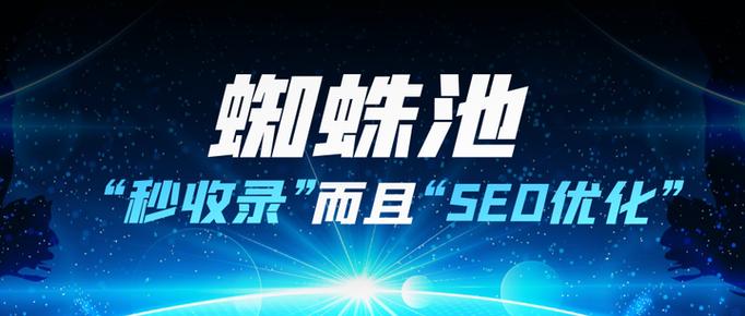 搜狗蜘蛛池服务广告引发行业热议：SEO优化新利器还是灰色地带？