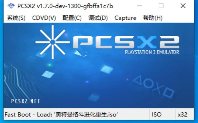 PCSX2模拟器下载-最新版PS2电脑模拟器免费安装教程
