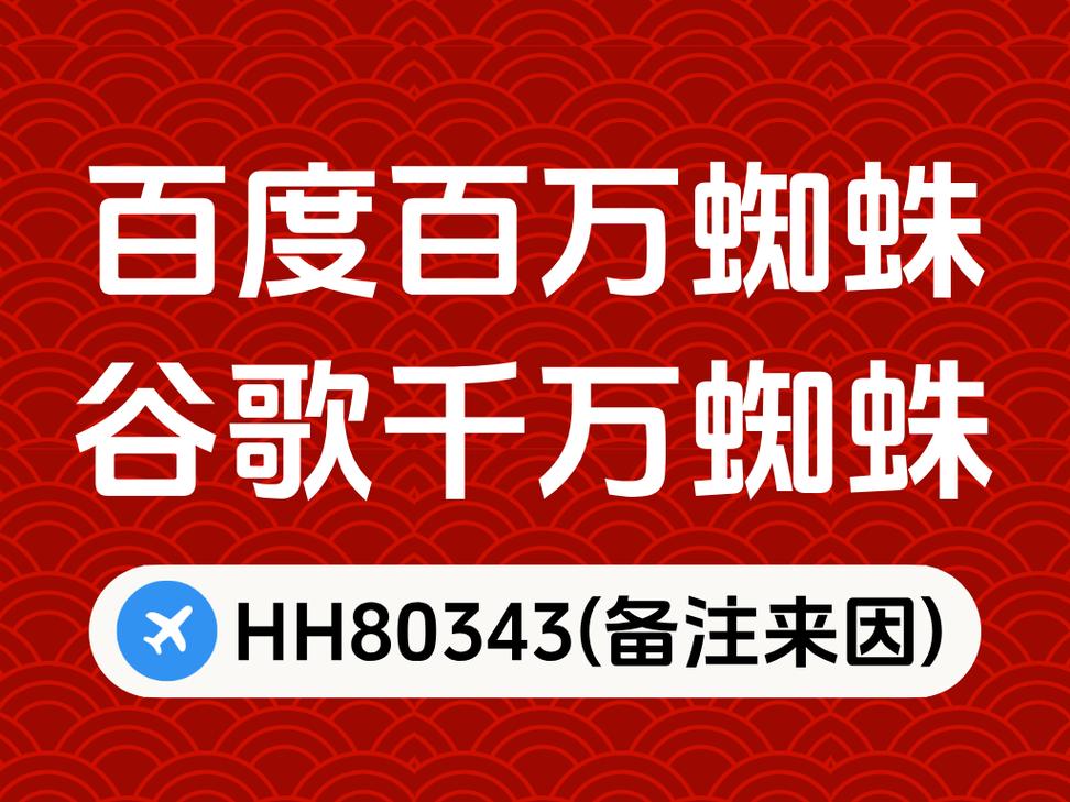 四川百度蜘蛛池租用引关注，行业规范与风险防范成焦点