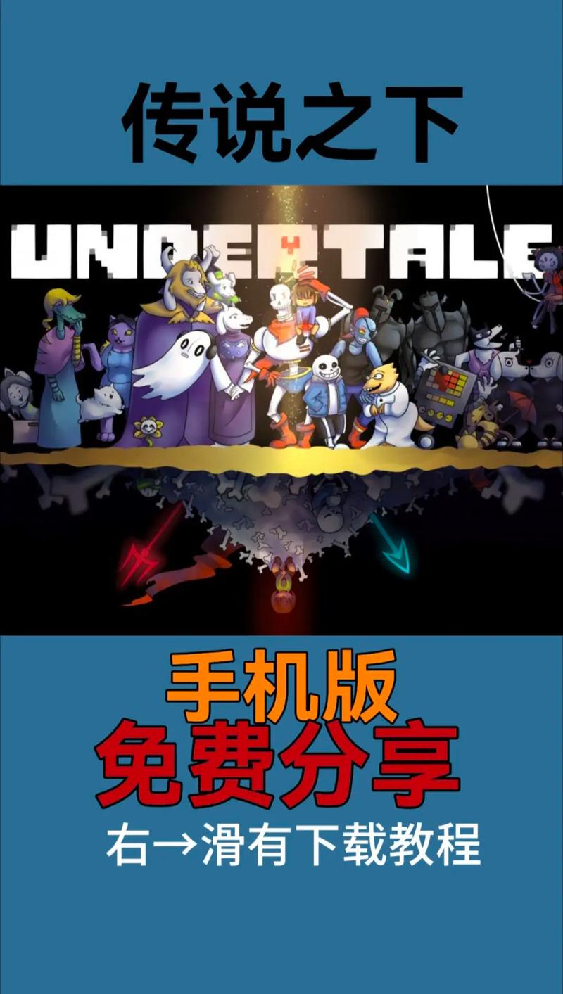 传说之下游戏下载_传说之下Undertale中文版免费下载