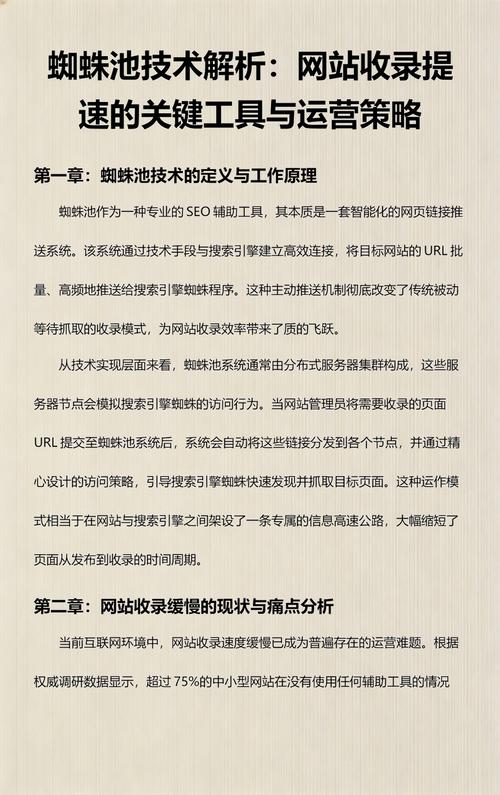 如何把网站放入蜘蛛池?新手站长必看的完整操作指南