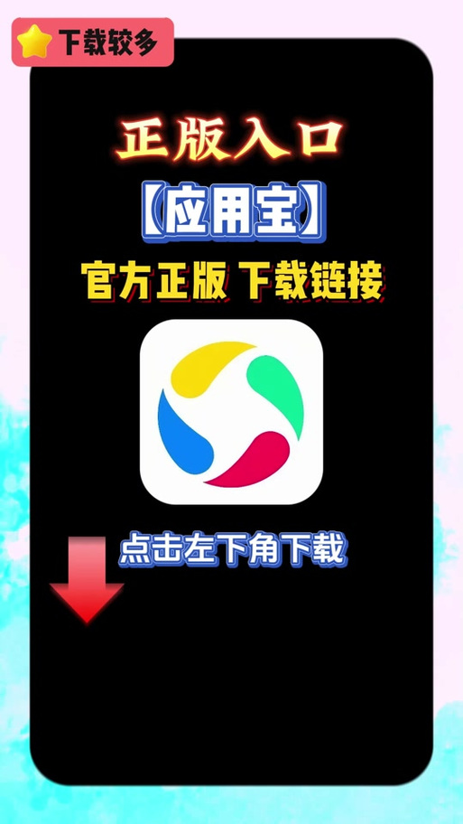 应用宝官方正版下载-手机应用商店免费安装app
