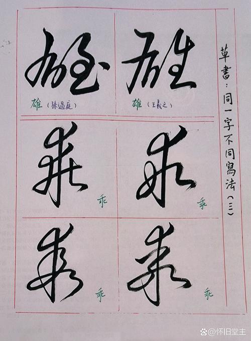 草书字体下载大全,高清书法字体免费商用打包