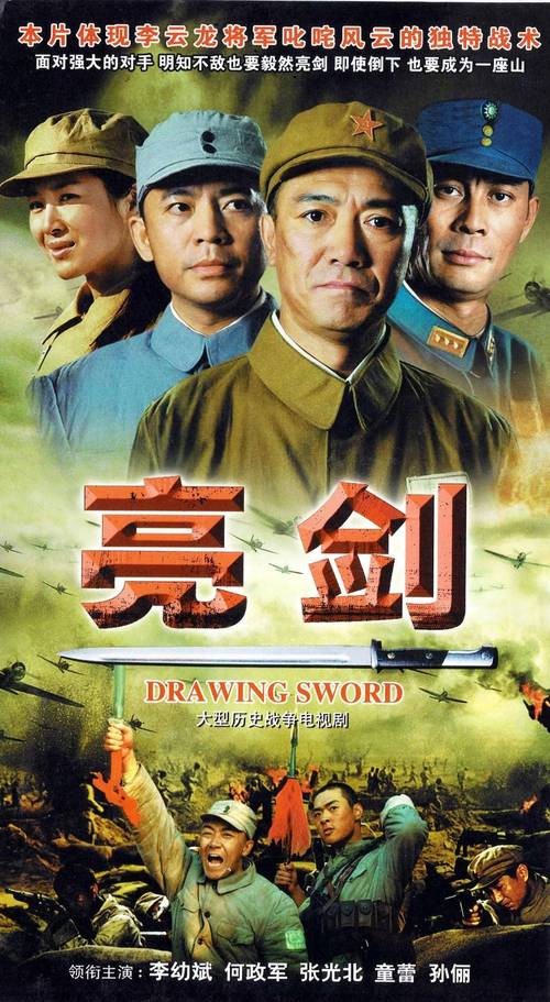 亮剑全集迅雷下载_高清国语中字版_免费BT种子资源