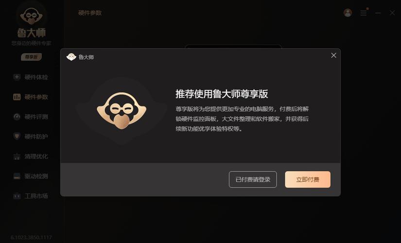 鲁大师下载-官方最新版免费安装_系统优化与硬件检测工具